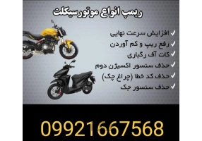 ریمپ هوندا و انواع موتورسیکلت