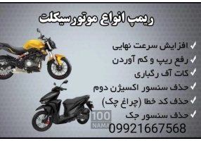 ریمپ هوندا و انواع موتورسیکلت