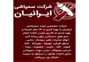 سم‌پاشی ساس تهران