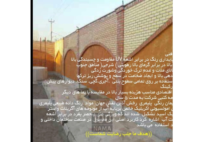 فروش و اجرای ملات سیمان رنگی پلیمری