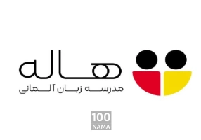 آموزش تخصصی زبان آلمانی در کرج