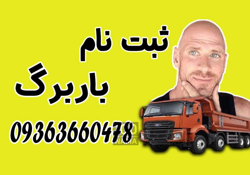 ثبت نام باربرگ 