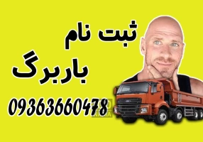 ثبت نام باربرگ 