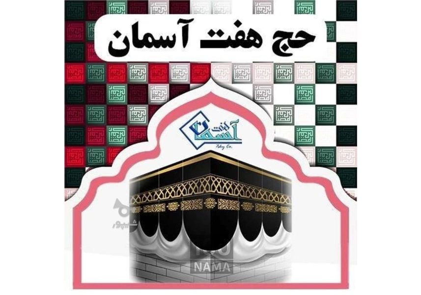 کارگزاری باسابقه در خرید و فروش فیش حج