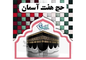 کارگزاری باسابقه در خرید و فروش فیش حج