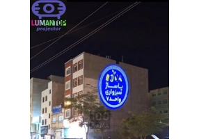 فروش لوگو پروژکتورتبلیغاتی فول کالر باگارانتی