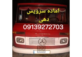 سرویس دهی بامینی بوس