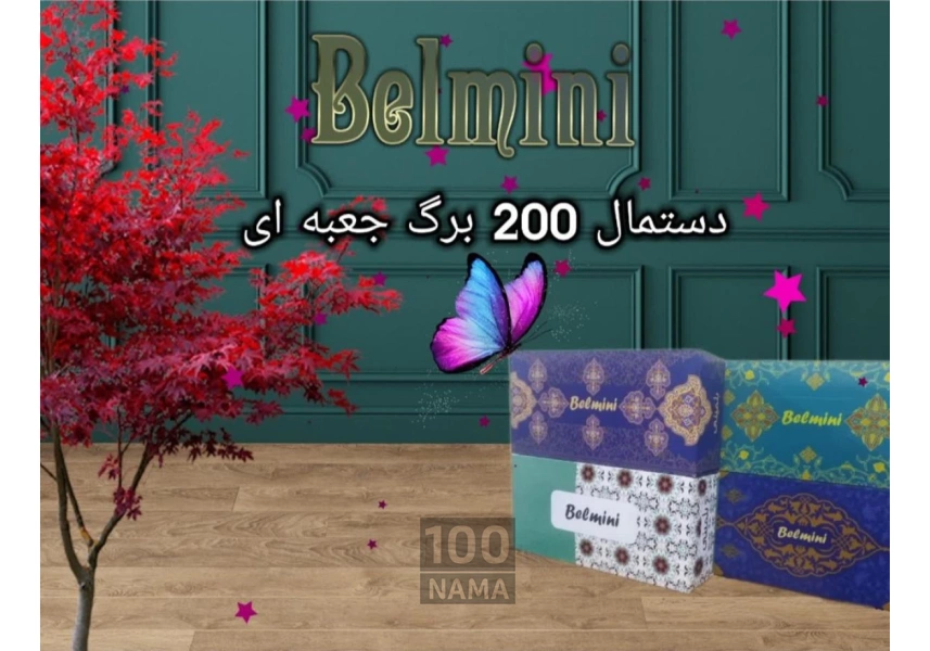 تولید دستمال کاغذی فلکسی و توالت بلمینی