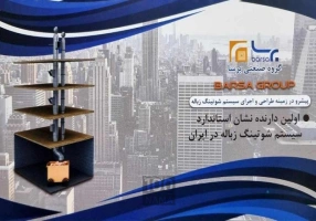 طراحی و اجرای سیستم شوتینگ زباله