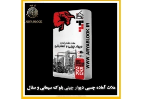 ملات چسبی آماده - چسب بلوک سفال سیمان هبلکس