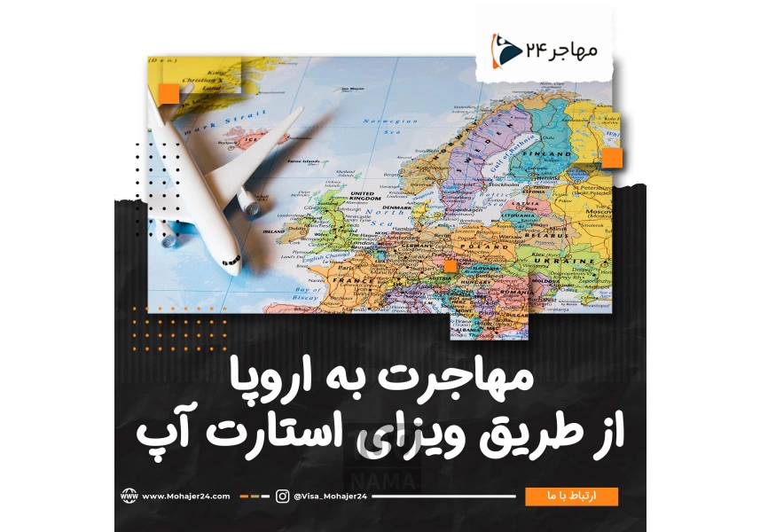 خدمات تخصصی مهاجرت تحصیلی کاری استارتاپی
