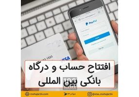 خدمات تخصصی مهاجرت تحصیلی کاری استارتاپی