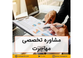خدمات تخصصی مهاجرت تحصیلی کاری استارتاپی