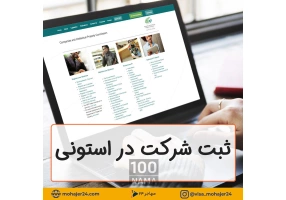 خدمات تخصصی مهاجرت تحصیلی کاری استارتاپی