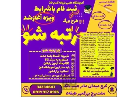 ثبت نام آموزشگاه فرزانه ۲۰
