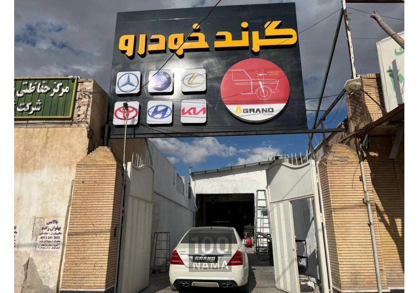 تعمیرگاه گرند خودرو