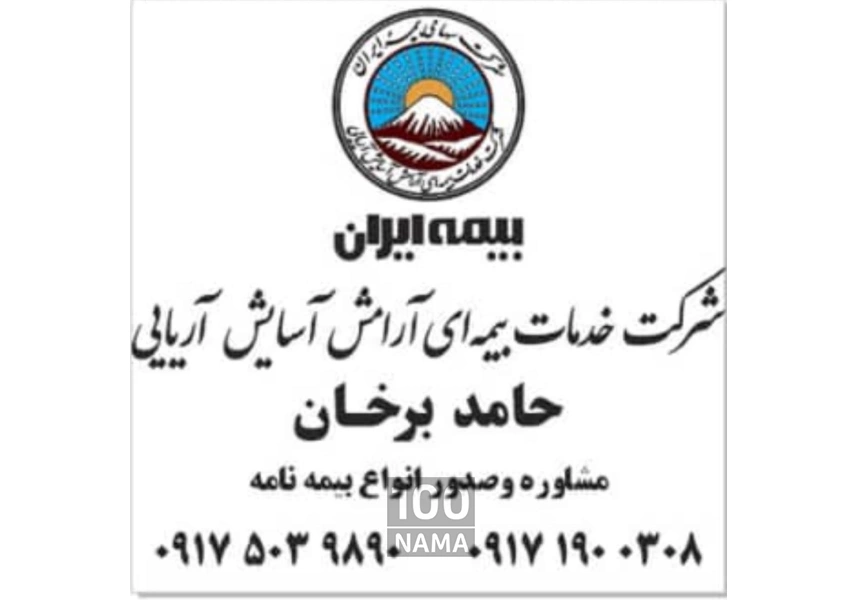 نمایندگی بیمه ایران جهرم