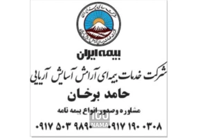 نمایندگی بیمه ایران جهرم