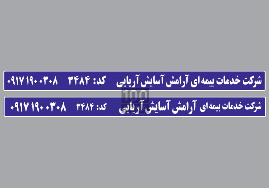 نمایندگی بیمه ایران جهرم