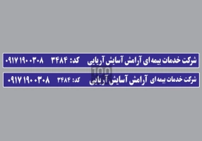 نمایندگی بیمه ایران جهرم