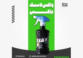 تزینات داخلی خودرو