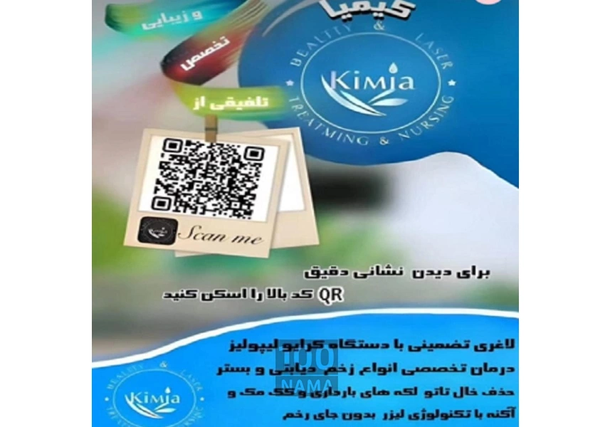 کلینیک زیبایی کیمیا رشت