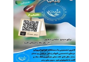 کلینیک زیبایی کیمیا رشت