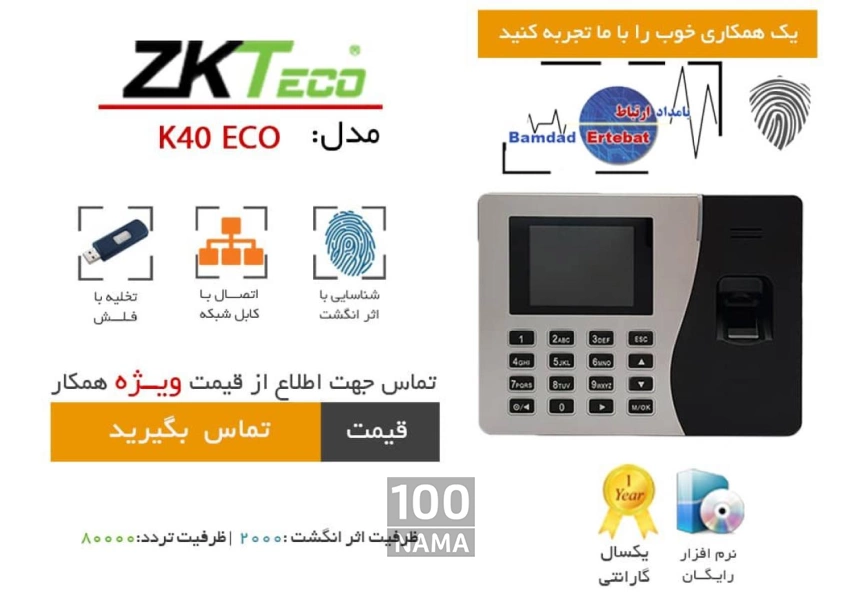 دستگاه حضور و غیاب اثر انگشتی مدل k40 eco