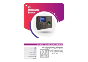 دستگاه حضور و غیاب اثر انگشتی مدل a3