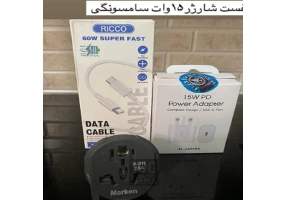عرضه کننده شارژر فست موبایل