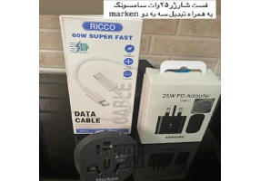 عرضه کننده شارژر فست موبایل
