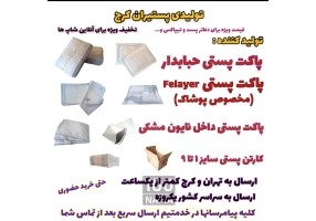 تولید پاکت پستی فلایر