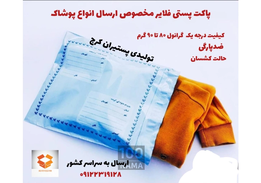 تولید پاکت پستی فلایر