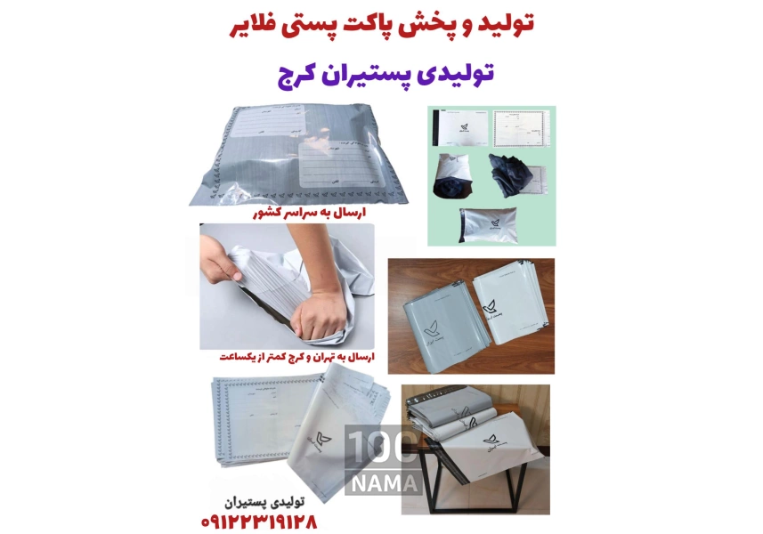 تولید پاکت پستی فلایر