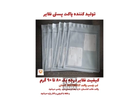 تولید پاکت پستی فلایر