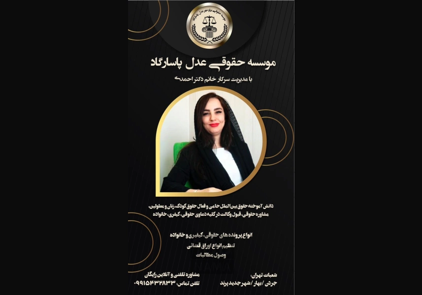 مشاور حقوقی