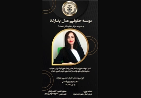 مشاور حقوقی