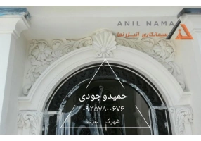 سیمانکاری آنیل نما