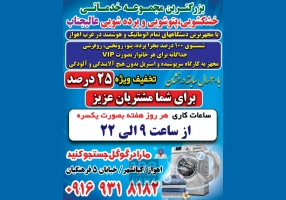 خشکشویی پتوشویی پرده شویی عالیجناب