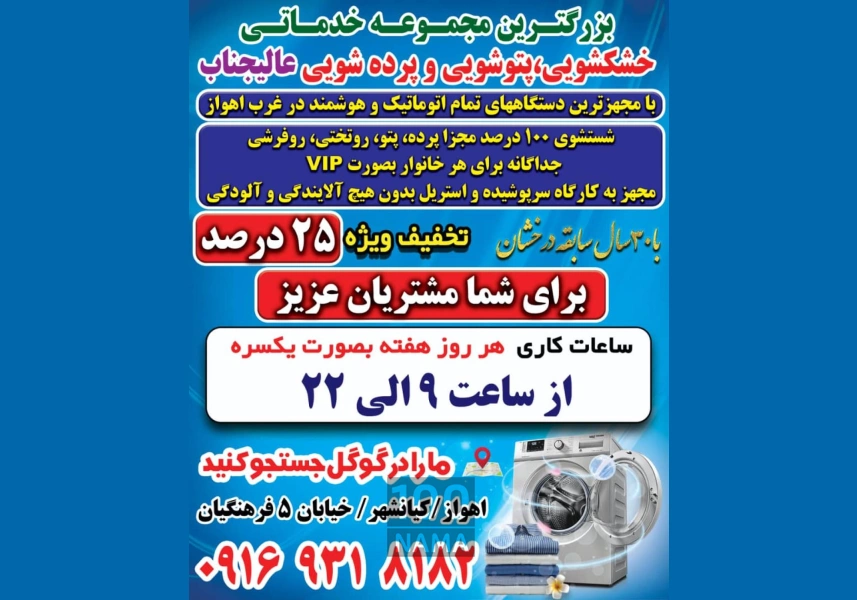 خشکشویی پتوشویی پرده شویی عالیجناب