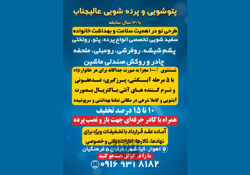 خشکشویی پتوشویی پرده شویی عالیجناب