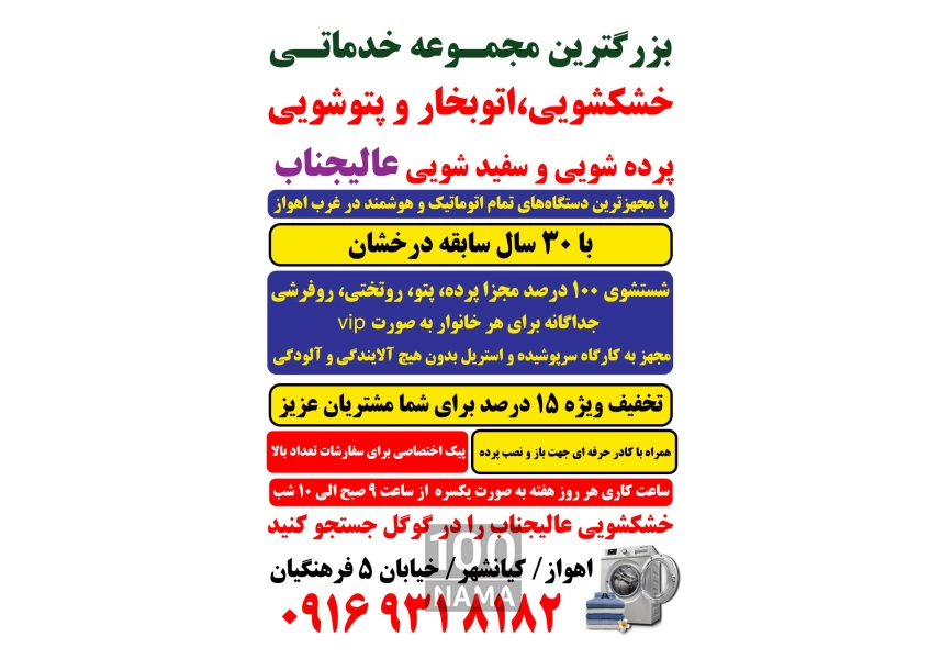 خشکشویی پتوشویی پرده شویی عالیجناب