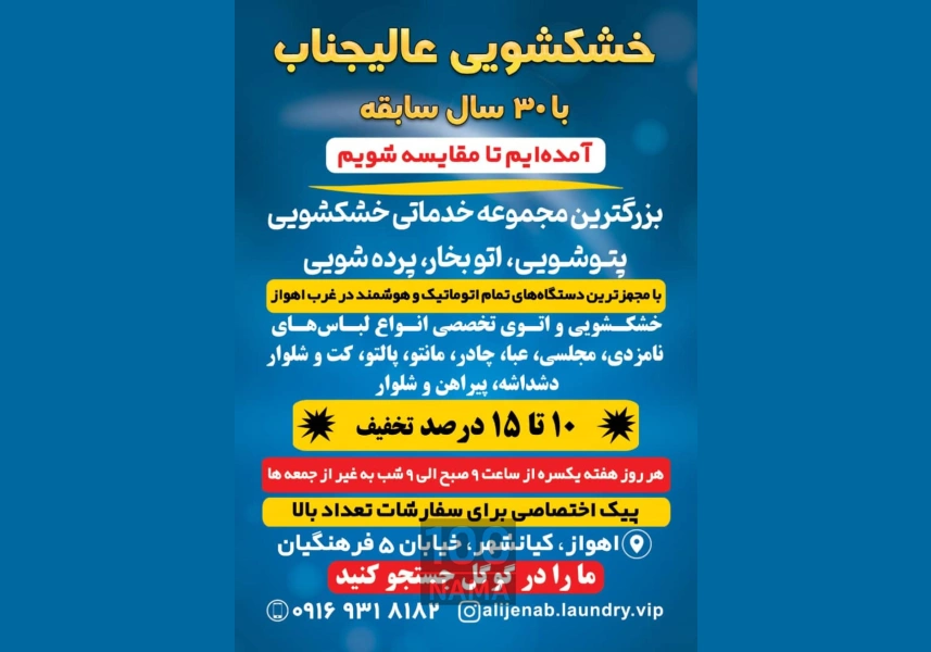 خشکشویی پتوشویی پرده شویی عالیجناب