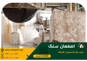 خرید سنگ های تراورتن اقتصادی برای نما