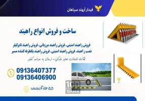 فروش انواع راهبند - فروش راهبند تایر کیلر