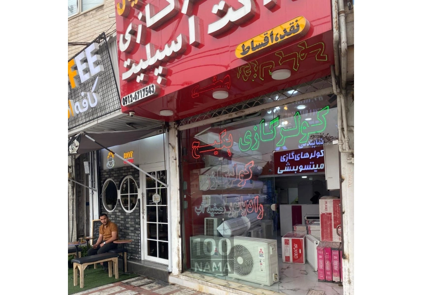 فروش کولرگازی اقساطی