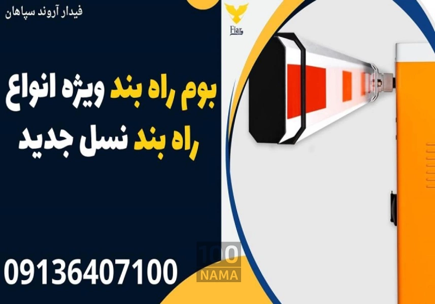 بوم راه بند ویژه انواع راه بند نسل جدید