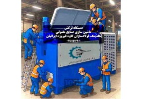 دستگاه کشش مفتول - ساخت خطوط صنایع مفتولی