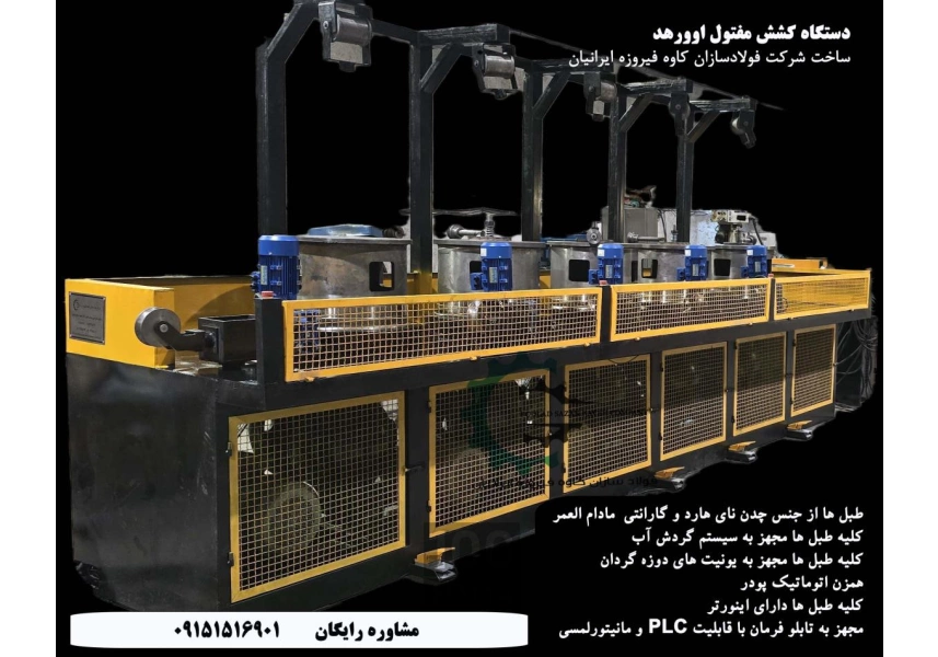 دستگاه کشش مفتول - ساخت خطوط صنایع مفتولی