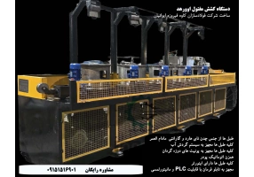دستگاه کشش مفتول - ساخت خطوط صنایع مفتولی